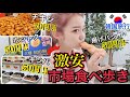 【韓国旅行】久しぶりの激安市場食べ歩き！チキン・キンパ・巨大焼き鳥・揚げパン・ホットクなんでもあるよー！【モッパン】