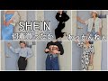 SHEINでTPOに殴り込みコーデやで工藤！