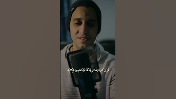 ارح سمعك وقلبك ♥️🎧| معاذ صيام 😍 #قرآن #تلاوة #foryou