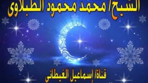 الشيخ الطبلاوى سورة القمر تلاوة جميلة جدااااااااااا بجودة HD