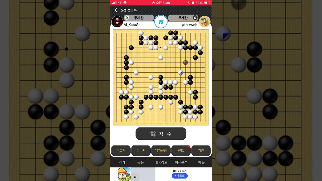 카타고와 5점 접바둑 35