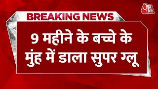 Breaking News: घरेलू झगड़े में मासूम पर जुल्म, 9 महीने के बच्चे के मुंह में डाला सुपर ग्लू | Pune screenshot 4