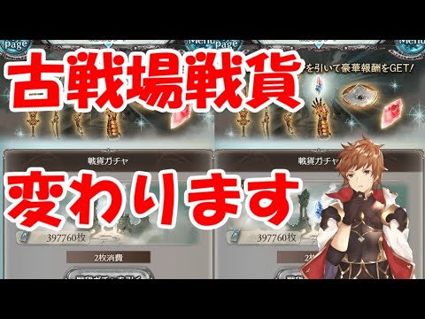 戦果 ガチャ 古戦場 グラブル イベント