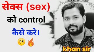 🔥सेक्स को control कैसे करे ||khan sir motivational video 📚|#khansir #khan #viral screenshot 5