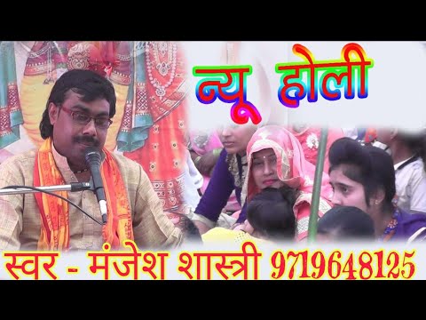 होली Superstar Manjesh Shastri Holi 9719648125