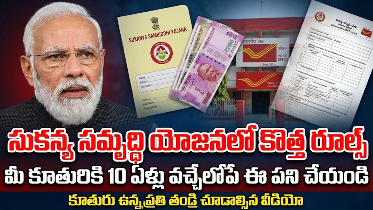 Daughter's Future ₹70L! SSY 2026 New Rules: 10 ఏళ్లలోపు వారికే ఈ ఛాన్స్.. మిస్ అవ్వకండి!