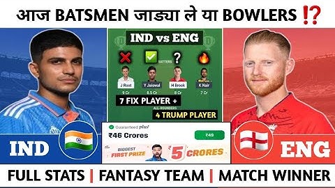 IND vs ENG Dream11 Team, IND vs ENG Dream11 Prediction, IND vs ENG 1st Test Match Dream11 Prediction