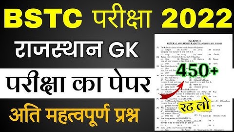 BSTC Important Questions 2022 | BSTC Online Classes 2022 | BSTC Model Paper 2022 Rajasthan GK