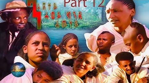 BAHRNA - Eritrean Movie ንእሽቶ ሓወይ ክንዳ ሓሙተይ Part 12