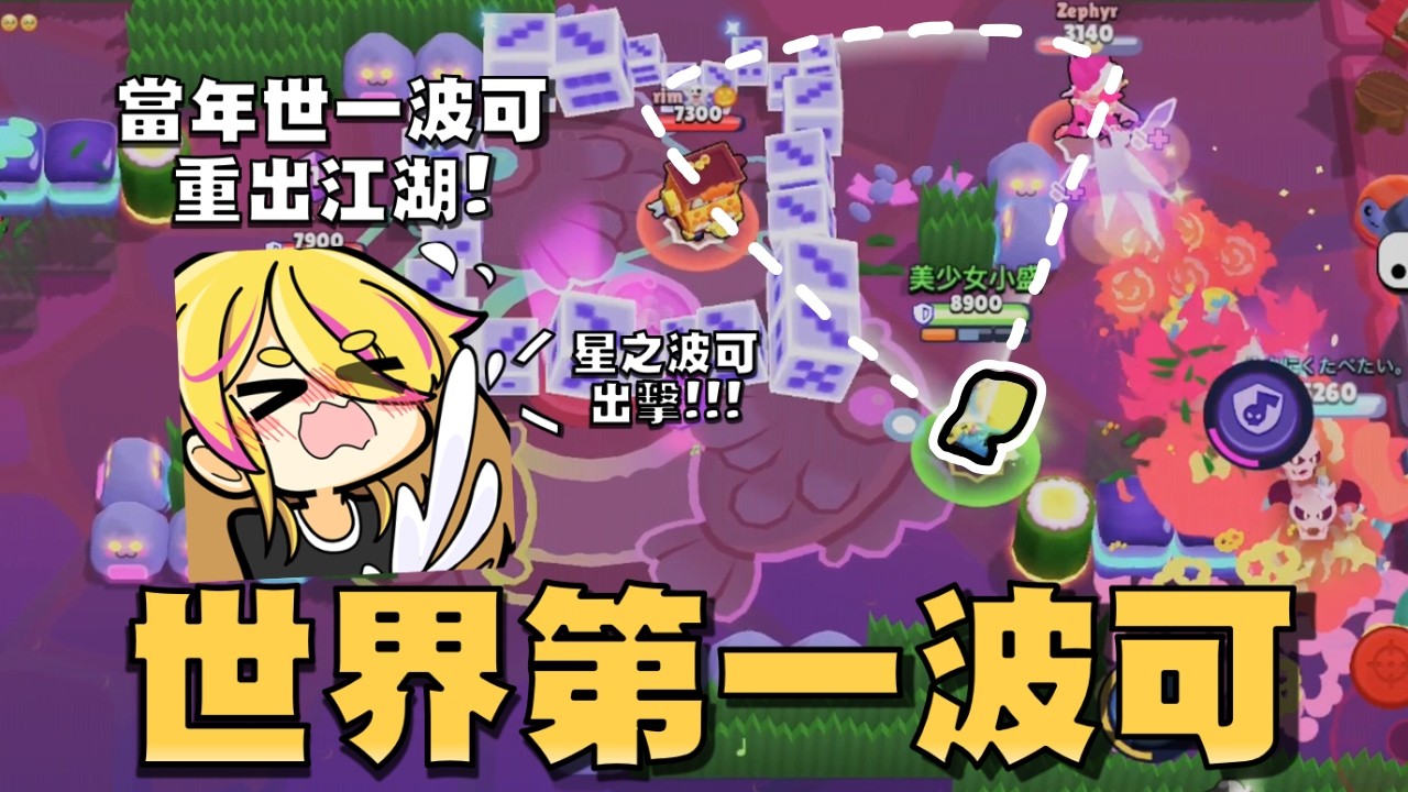 我的烏鴉要大跳了！聊天室請叫我王ADEN！世界第一波可重出江湖！星之波可自信秒鎖！是時候讓現在的玩家知道主播當年有多強了！【荒野亂鬥】