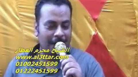 الشيخ محرم العطار سورة إبراهيم فى قرموط صهبرة ديرب نجم شرقية 26-07-2012 تسجيلات عبده موسى