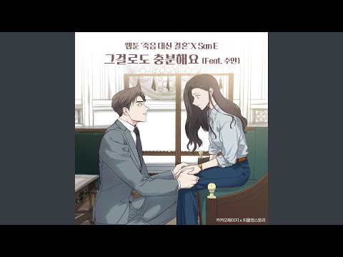 Just stay with me (Feat. Swan) (Inst.) (그걸로도 충분해요 (Feat. 수안) (Inst.))