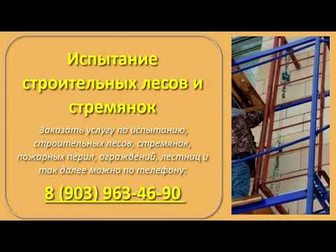 слет юных туристов. испытание лесов. протокол испытания строительных лесов. лесные испытания. таблички для лесов и подмостей.