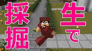 【生カズクラ】マイクラ実況 PART400 ダイヤ採掘行ってきます！