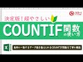 エクセルのCOUNTIF関数を使って条件にあったデータ数を数えよう！｜業務効率UP！パソコン時短スキル講座
