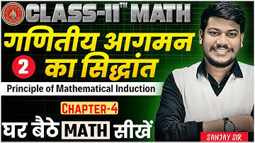 Class 11 Math Principle of Mathematical Induction|class 11 maths chapter 4 Principle of Mathemati...