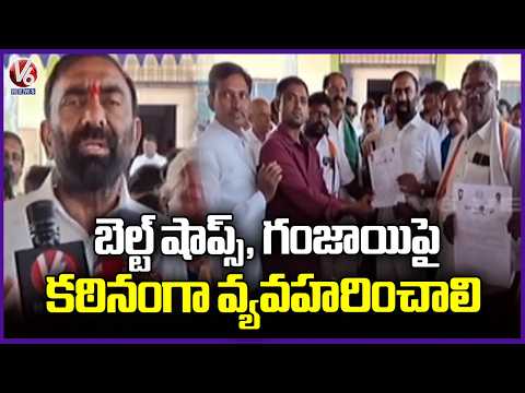 Congress Juvvadi Narsinga Rao Calls Activists To Take Serious Action On Belt Shops & Ganja | V6 - V6NEWSTELUGU