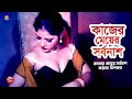 কাজের মেয়ের সর্বনাশ || কাজের মেয়ে সর্বনাশ করলো ডিপজল || Dipjol || Amol Bosh || Action Movie Scene