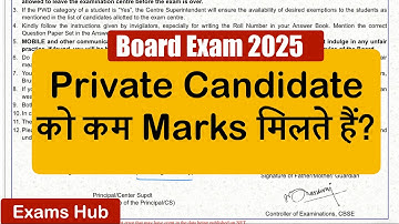 क्या CBSE Private Candidate के साथ भेदभाव होता है | Copy Checking Strict होती है | Question Paper