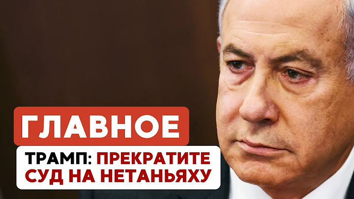 ГЛАВНОЕ ЗА 7 МИНУТ // Трамп вступился за Нетаньяху | Авраамовы соглашения 2.0 HEBREW SUBS