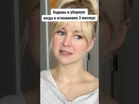 Когда в отношениях 3 месяца VS 3 года 😅 (Часть 1)