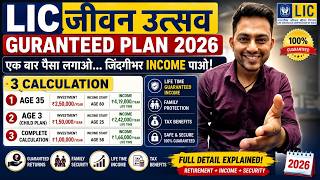 LIC Jeevan Utsav 2026 | LIC Guaranteed Return Policy | LIC Guaranteed Pension Plan