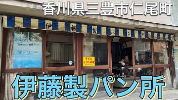 伊藤製パン Youtube