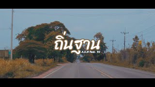 ถิ่นฐาน - A.U.N feat. PJ (Official Music Video)
