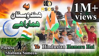 Beautiful Patriotic Song 2021: Ye Hindustan Hamara Hai - Abdullah Razi S.M
