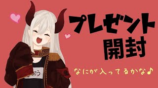 【プレゼント開封！】前回は六法、今回は一体何が……?!【えま★おうがすと/にじさんじ所属】