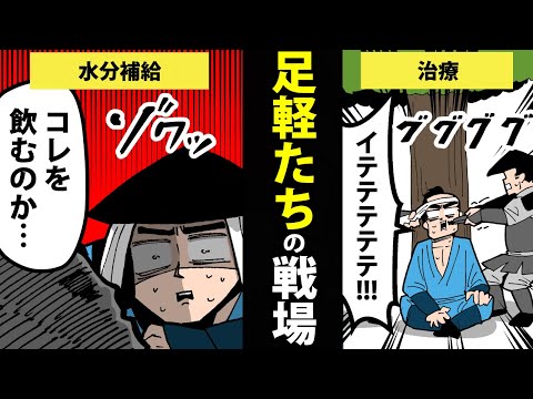 【漫画】足軽の合戦ルーティン【日本史マンガ動画】