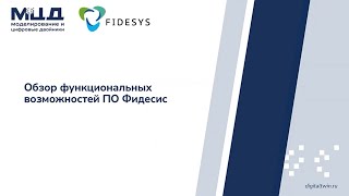 Подходы к решению нелинейных задач в CAE Fidesys на промышленном примере