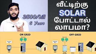 Is Solar really beneficial comparing with EB bill?