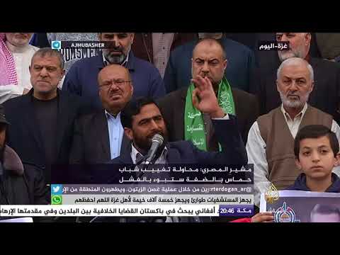 مشير المصري محاولة تغييب شباب حماس بالضفة ستبوء بالفشل