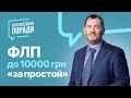 Карантинное пособие для ФЛП - как получить до 10000 грн?
