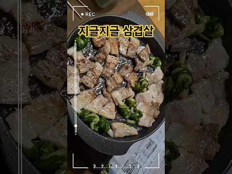 삼겹살ASMR 후딱묵자