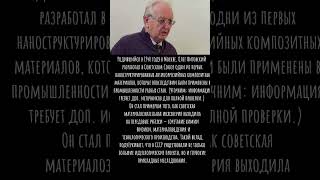 Олег Фиговский — советский изобретатель-нанотехнолог из СССР