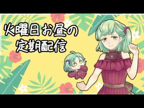 [ツイキャスアーカイブ] モイ！火曜日の定期配信 (2021.09.14)