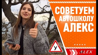 ✅ Мы сдали экзамены в АвтоМотоШколе &quot;АЛЕКС&quot; Выбирайте профессионалов!