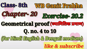 w b b s e maths class 8 chapter 20 exercise 20.2 Geometrical proof (जीमेतिक सुझाव) Q.no.- 4 to 10