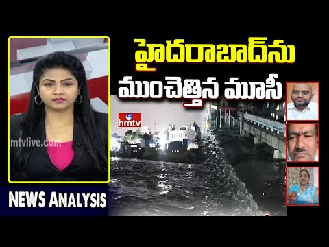 Heavy Floods In Hyderabad MGBS : హైదరాబాద్‌ను ముంచెత్తిన మూసీ | News Analysis | Musi River | hmtv - HMTVNEWS