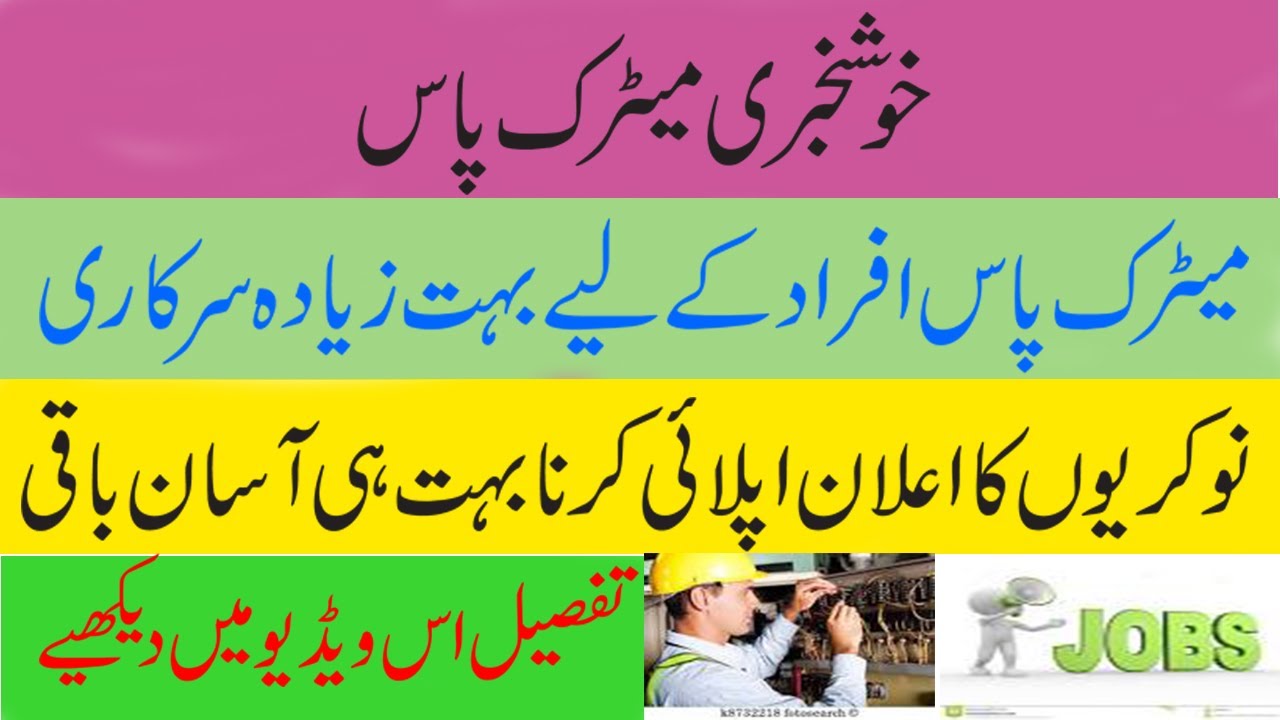 Pakistan Railways jobs 2020