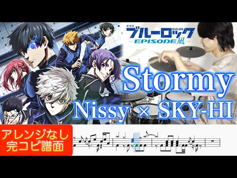 【ドラム譜】Stormy【完コピ】 (参考動画あり) - Nissy × SKY-HI