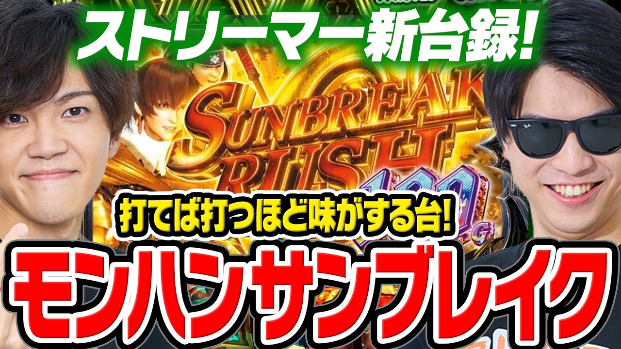 New machine [Monster Hunter Sunbreak] A machine that will change