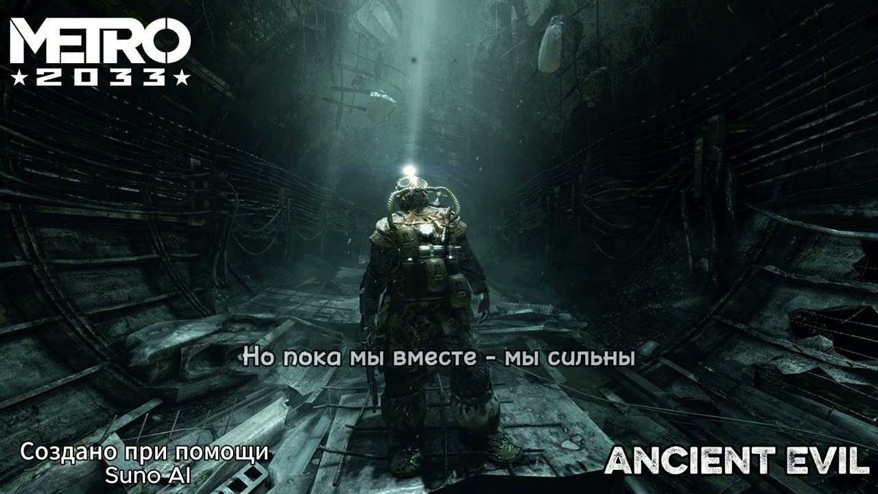 Metro - (В стиле Alternative rock) | Создано в Suno AI