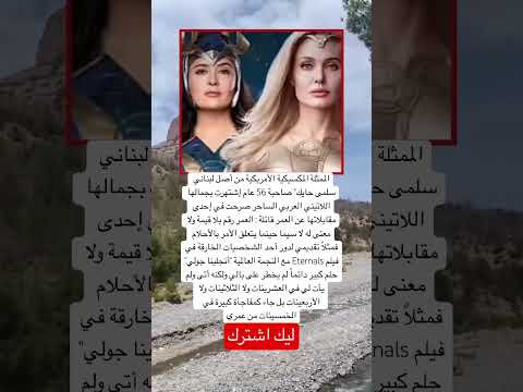 الممثلة المكسيكية الأمريكية من أصل لبناني سلمى حايك صاحبة 56 عام اكسبلور ستار  ترند
