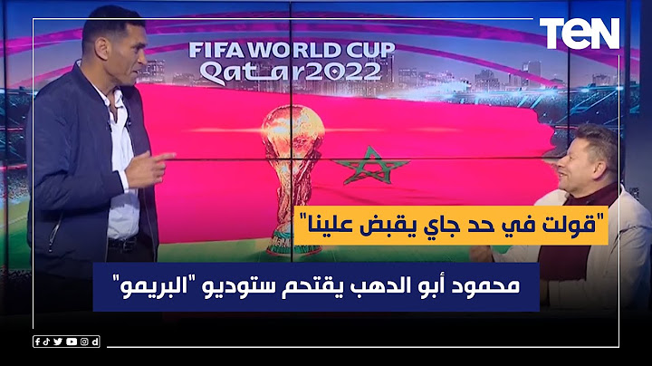 "قولت في حد جاي يقبض علينا"😂محمود أبو الدهب يقتحم ستوديو "البريمو" ويبارك لرضا عبد العال على الهواء