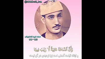 محمد فريد السنديوني تلاوة نادرة من سورة الحج 