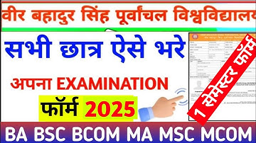 Vbspu Examination Form 2025 ऐसे भरे📄|Vbspu Examination Form 2025 Ba Bsc 1st Semester Samarth Portal