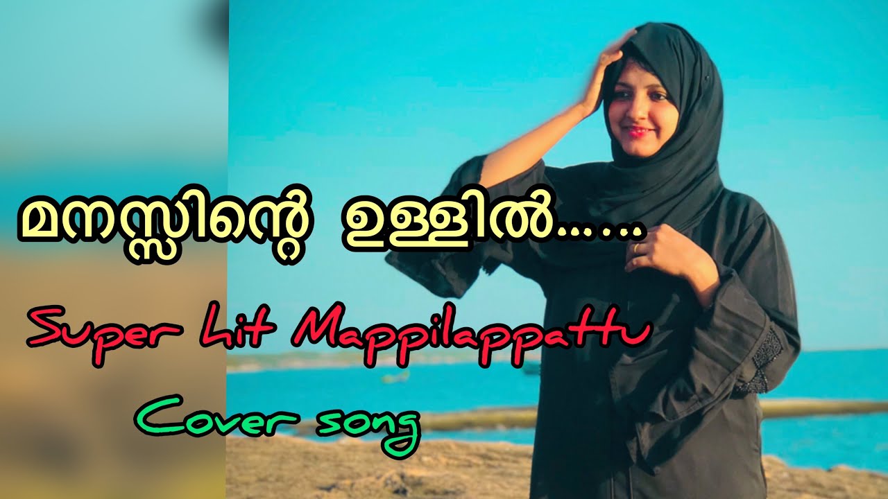    Manassinte ullil ninnum Super hit Mapilappattu Mappilappattu Song 